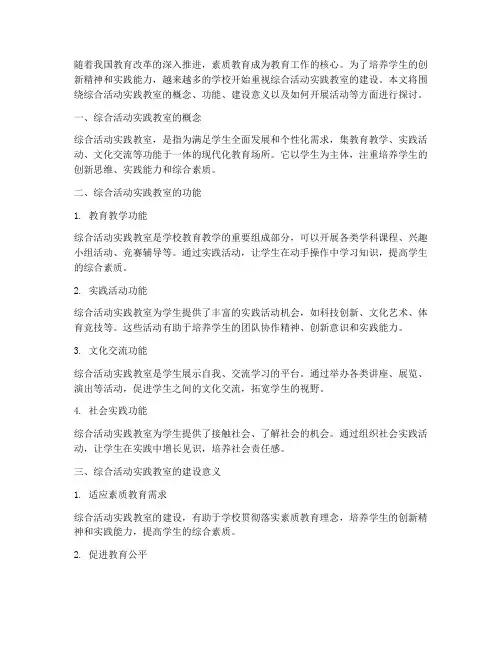 综合活动实践教室