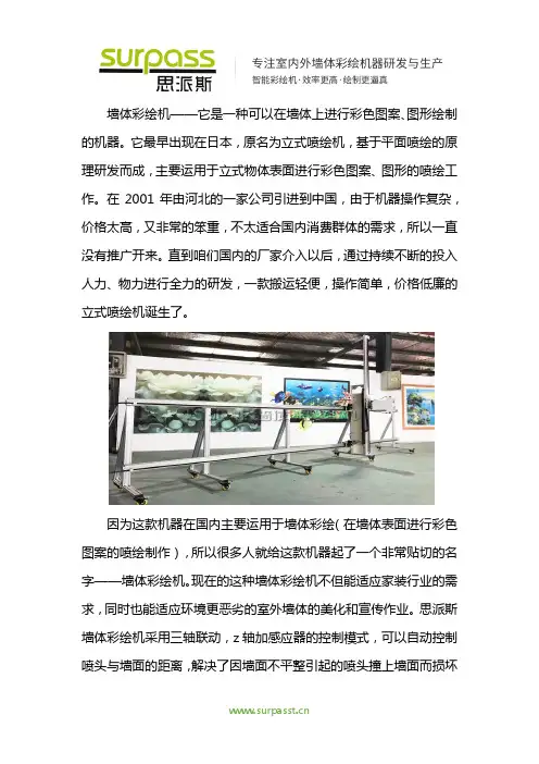 墙体彩绘机