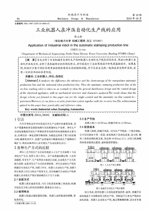 工业机器人在冲压自动化生产线的应用