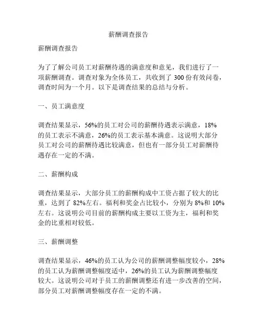薪酬调查报告 2