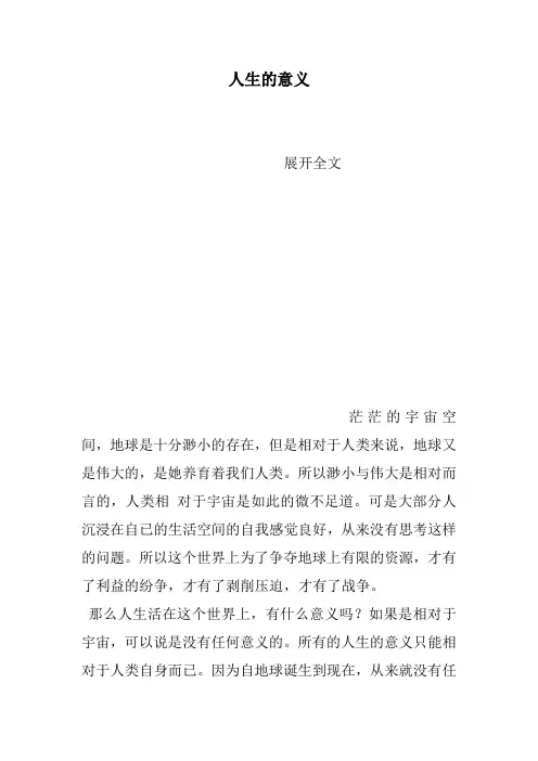 人生的意义