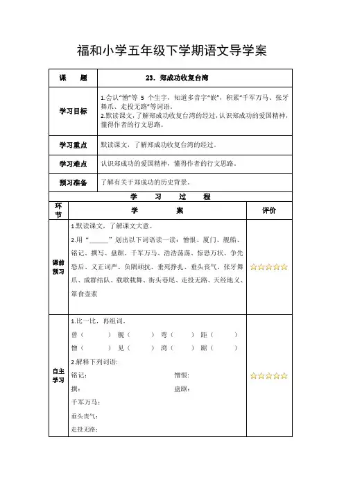 23.郑成功收复台湾 导学案
