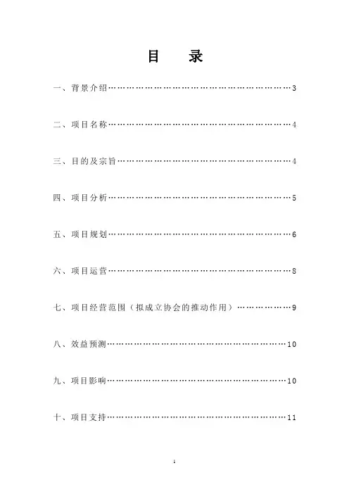 文化创意产业园项目创业计划书