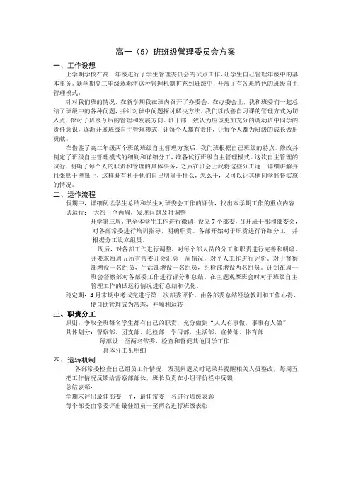 班级自主管理实施方案