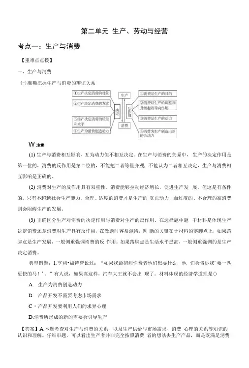 《经济生活》高三一轮复习第二单元(教师).docx