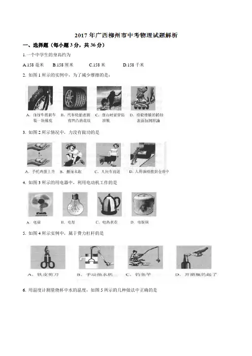 广西柳州2017中考物理试题含答案解析【真题卷】