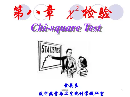 卡方检验含四格表x平方检验[优质内容]
