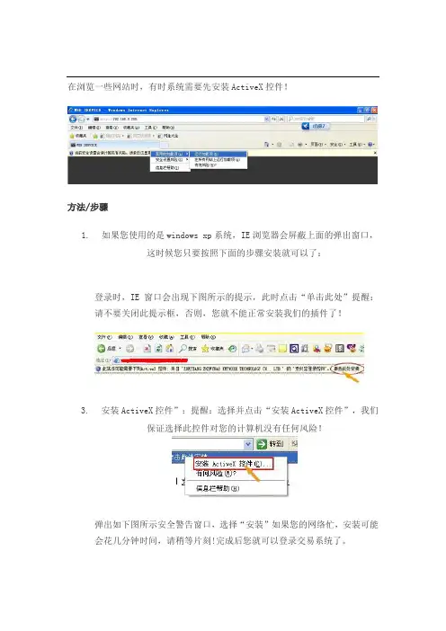 浏览器安装控件失败的解决方法