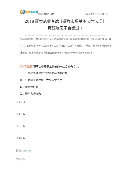 2018证券从业考试《证券市场基本法律法规》真题练习不容错过!十二