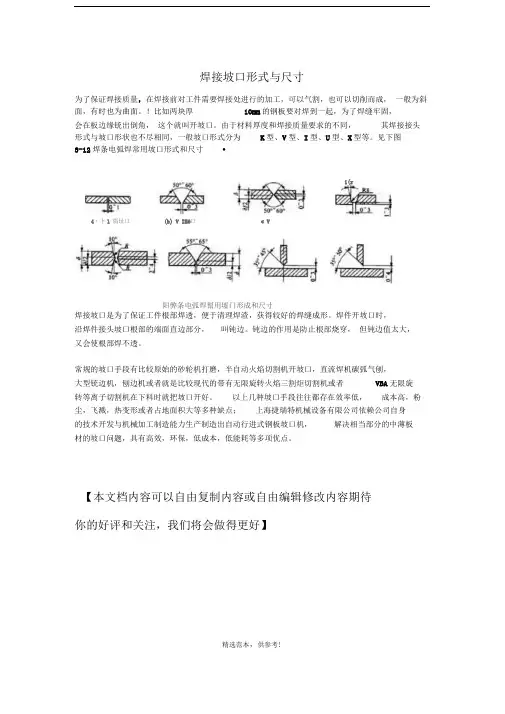 焊接坡口形式与尺寸