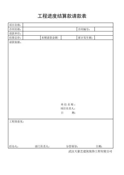 工程进度结算款请款表