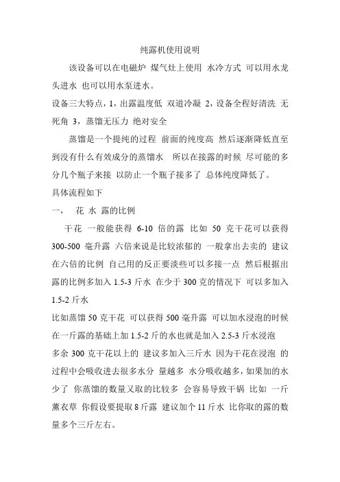 纯露机使用说明