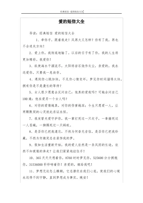 爱的短信大全
