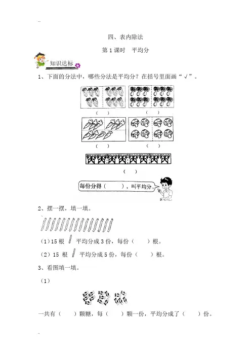人教版(2012)小学数学二年级下册2 表内除法(一)2.用2~6的乘法口诀求商习题(1)
