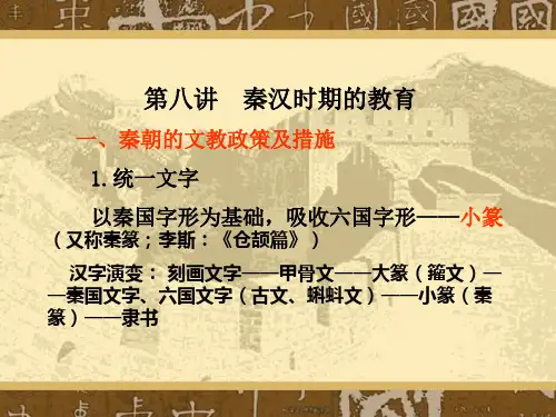 秦汉时期的教育