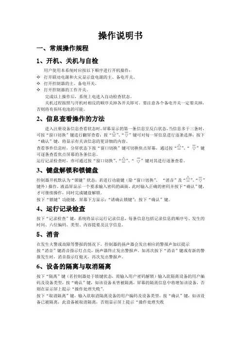 海湾公司主机操作说明
