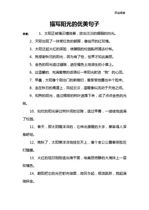 描写阳光的优美句子