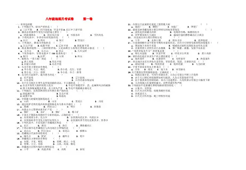八年级地理上月考试卷  湘教版