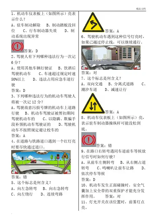 C1科目一最新考试题库(完整版)