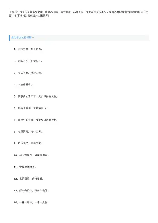 宣传书店的标语【三篇】