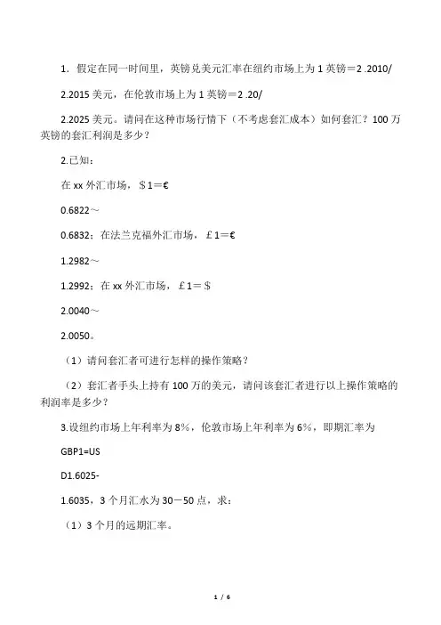 国际金融重点计算题