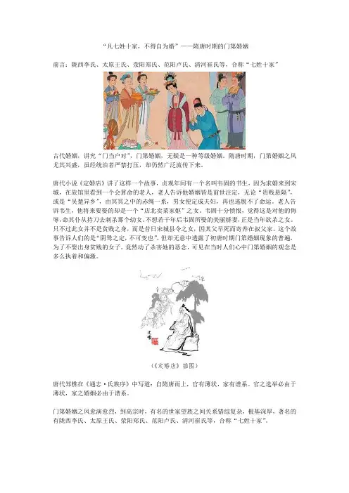 隋唐时期的士族婚嫁习俗