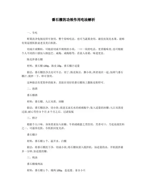 番石榴的功效作用吃法解析