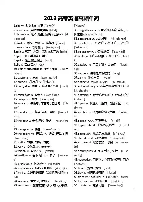 2019高考英语高频词汇(带音标)