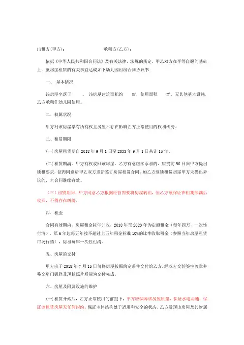 幼儿园租房合同协议书