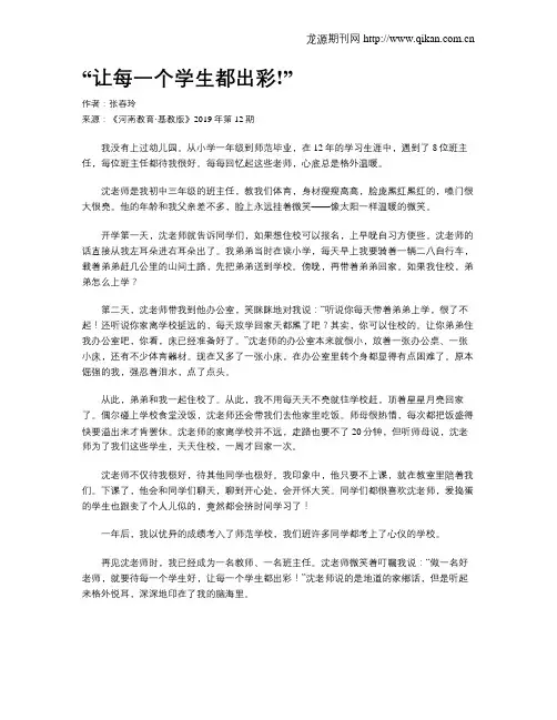 “让每一个学生都出彩!”