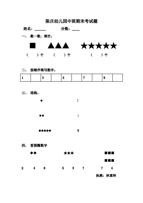幼儿园中班期末考试题(数学)