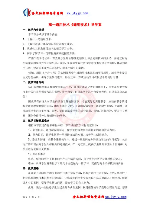 高一通用技术《通用技术》导学案