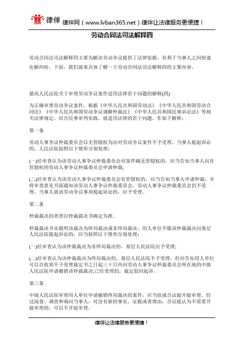 劳动合同法司法解释四