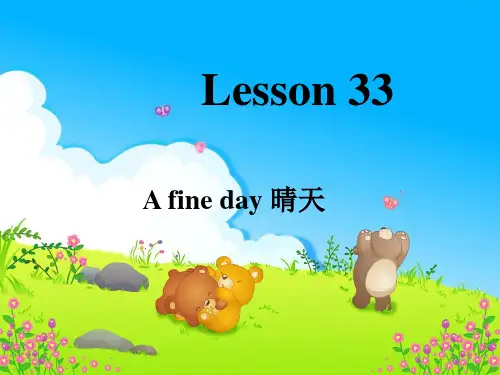 新概念 第一册第33课时 