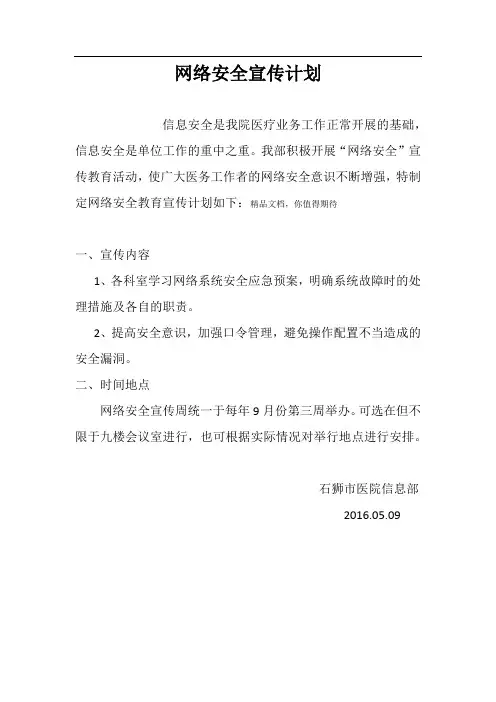网络安全培训计划