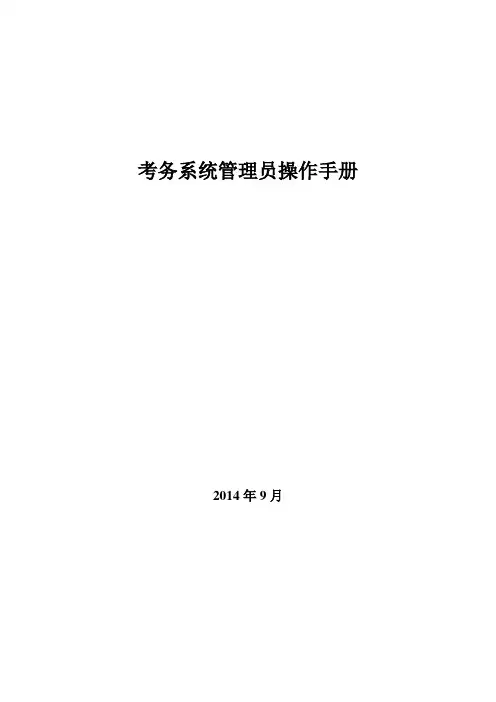 考务系统管理员操作手册
