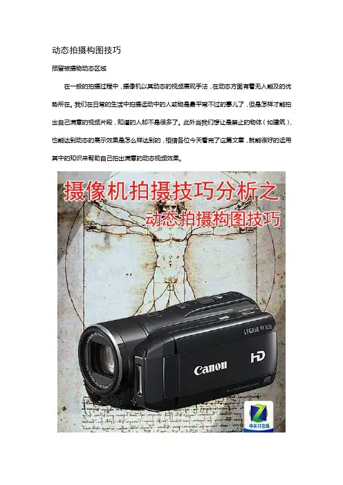 动态拍摄构图技巧