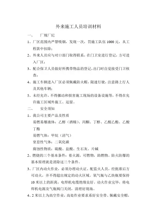 外来人员培训资料