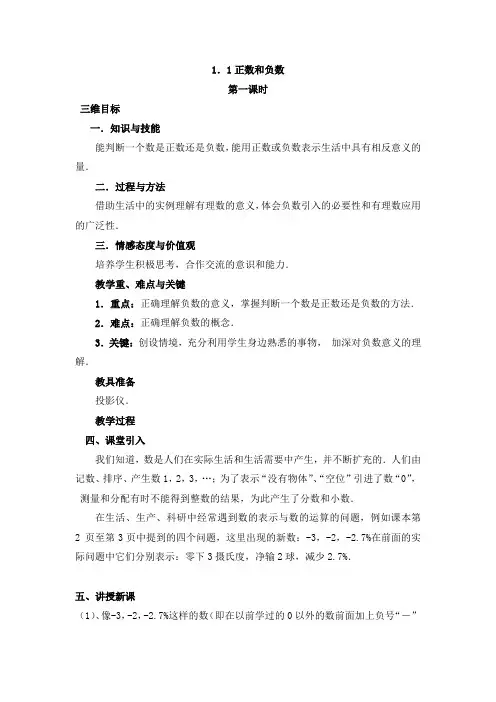七年级上册数学第一单元《有理数》教案