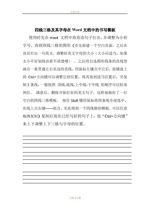 英语四线三格模板