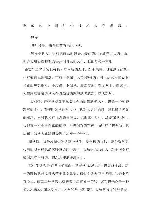中国科学技术大学自荐信