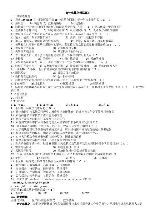 电算化会计模拟卷参考答案