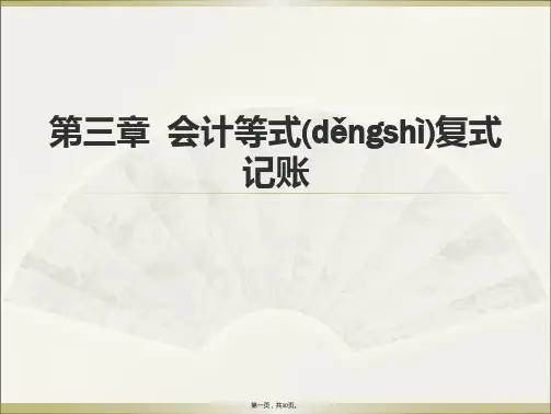 会计基础讲义第三章