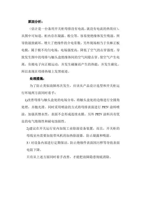 开关柜放电原因分析