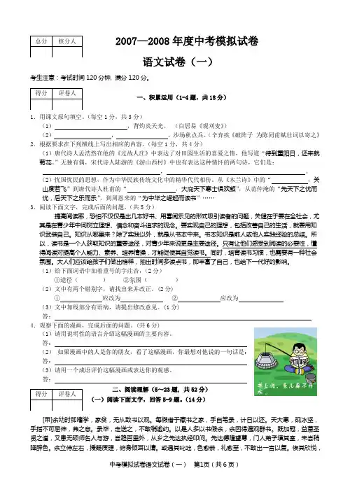 中考语文模拟试题(一)
