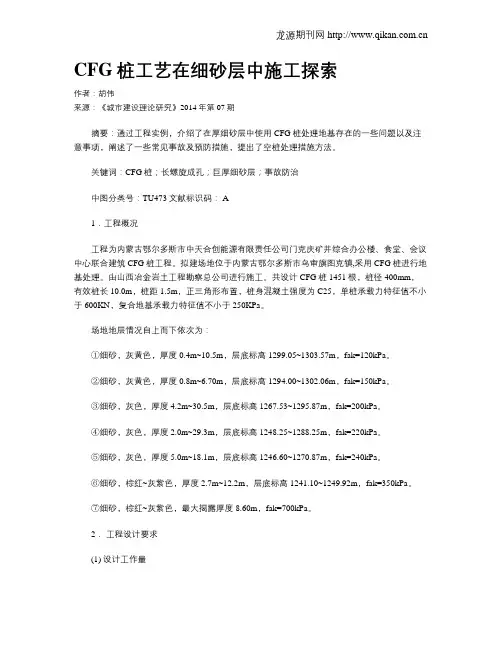 CFG桩工艺在细砂层中施工探索