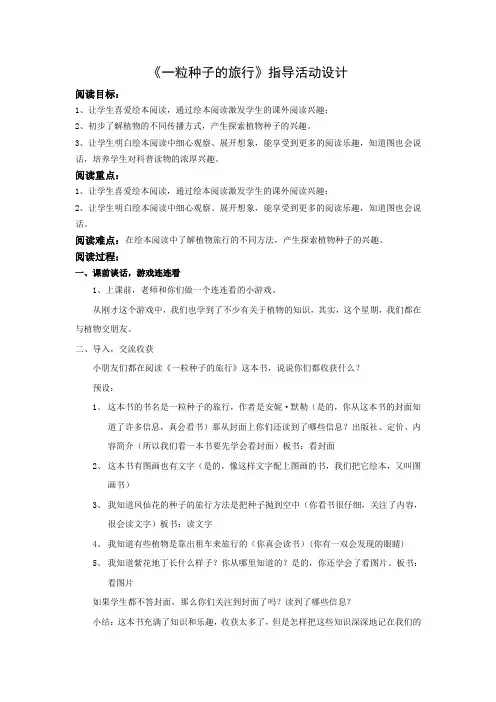 一粒种子的旅行教案