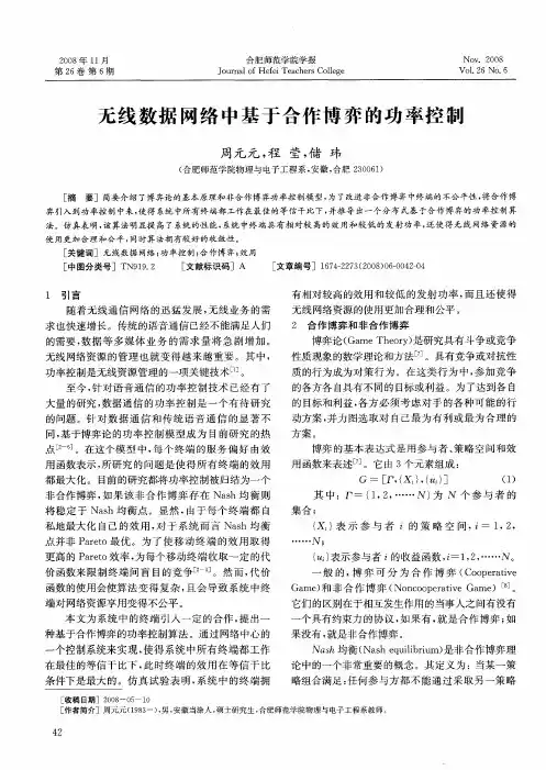 无线数据网络中基于合作博弈的功率控制