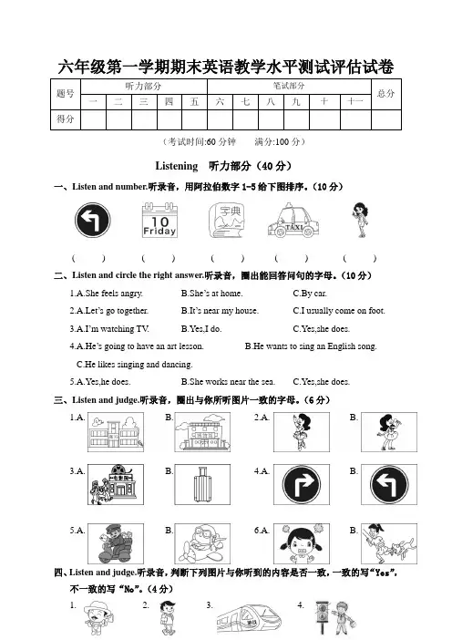 人教(PEP)六年级上册英语期末测试题(含答案)