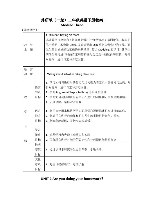 外研版(一起)二年级英语下册教案Module3Unit2(3)